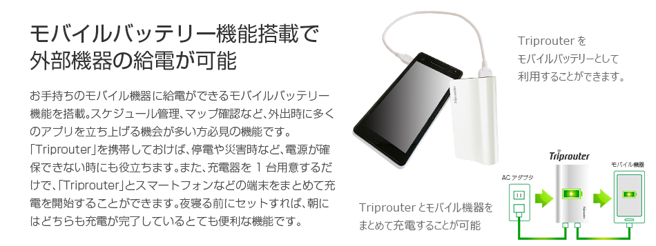 モバイルバッテリー機能搭載で外部機器の給電が可能