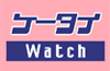 ケータイWatch