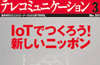月刊テレコミュニケーション3月号