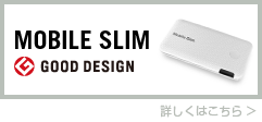 MobileSlim特設サイト