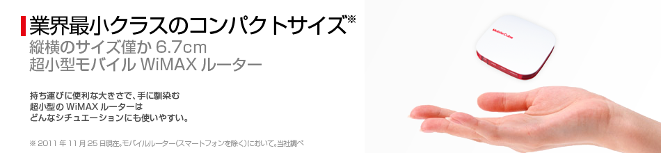 業界最小クラスのコンパクトサイズ